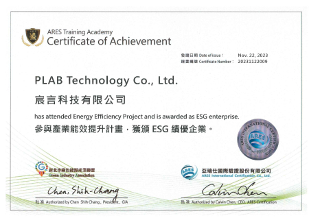 宸言科技有限公司參與產業效能提升計畫榮獲ESG績優企業